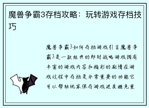 魔兽争霸3存档攻略：玩转游戏存档技巧